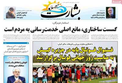 روزنامه بشارت کیش