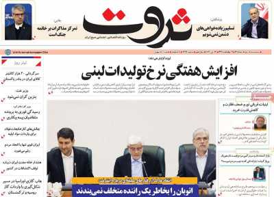 روزنامه ثروت