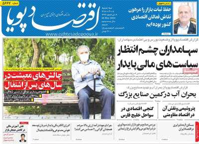 روزنامه اقتصاد پویا