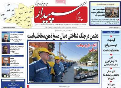 روزنامه پیام‌ سپیدار