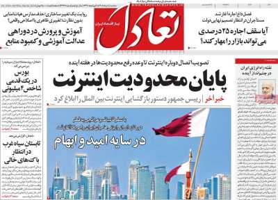 روزنامه تعادل