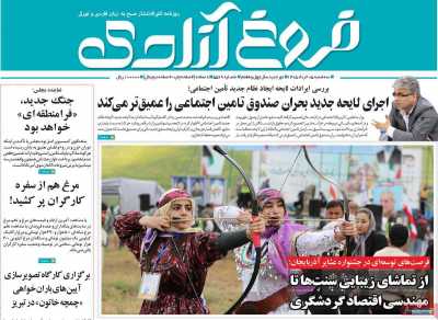 روزنامه مهد آزادی