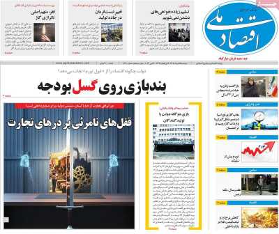 روزنامه اقتصاد ملی