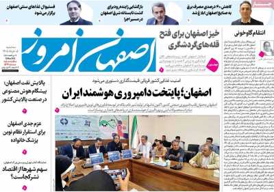 روزنامه اصفهان امروز