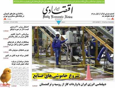 روزنامه ابرار اقتصادی