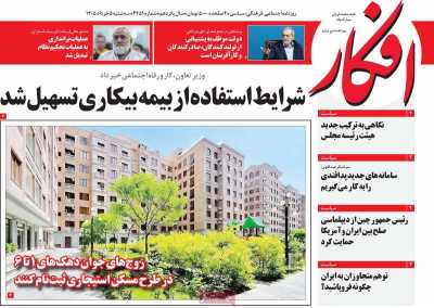 روزنامه افکار