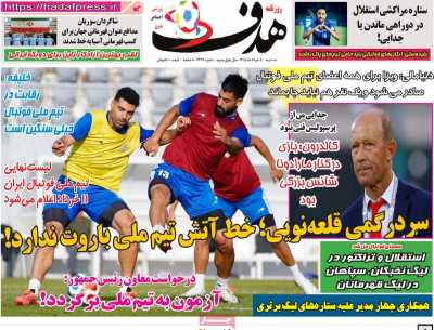 روزنامه هدف