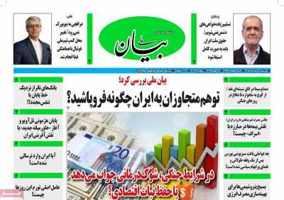 روزنامه بیان ملی