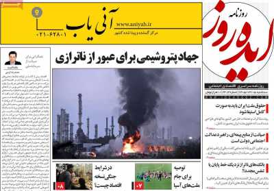 روزنامه ایده روز