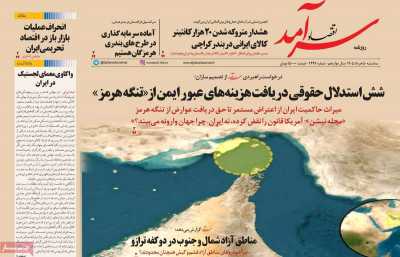 روزنامه اقتصاد سرآمد