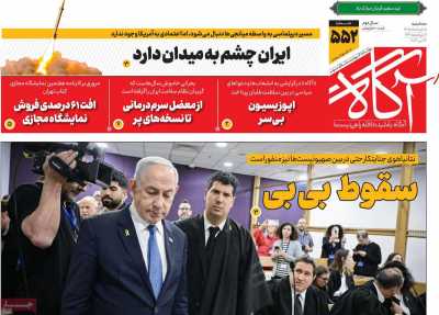 روزنامه آگاه