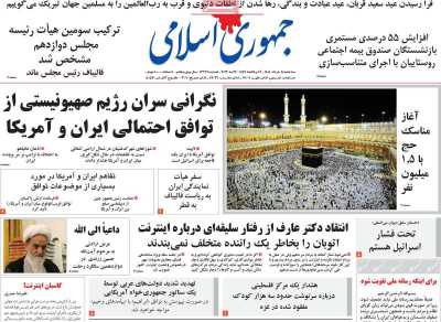 روزنامه جمهوری اسلامی