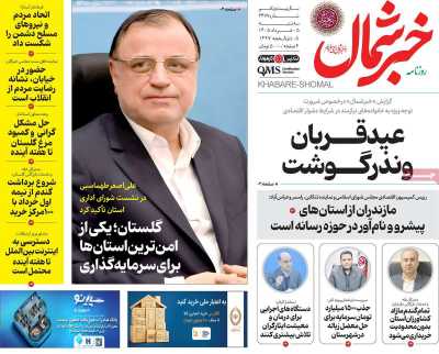 روزنامه خبرشمال