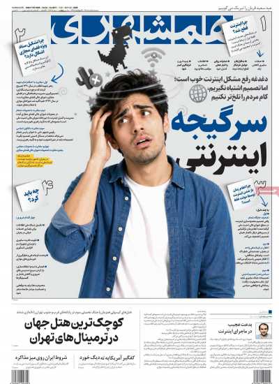 روزنامه همشهری