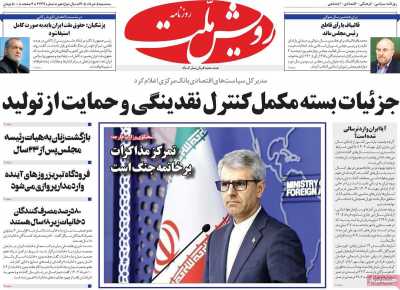 روزنامه رویش ملت