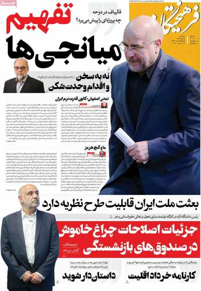 روزنامه فرهیختگان