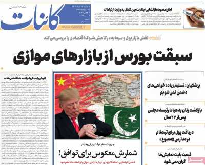 روزنامه کائنات