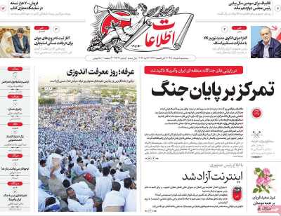 روزنامه اطلاعات