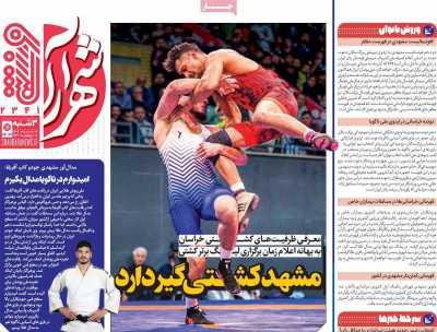 روزنامه شهرآرا ورزشی