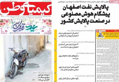 روزنامه کیمیای وطن