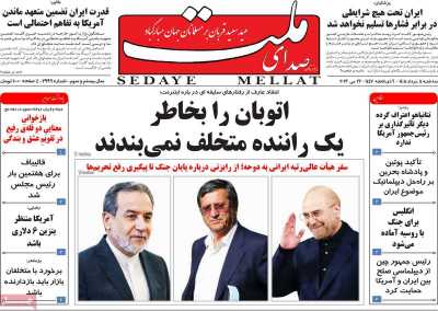 روزنامه صدای ملت