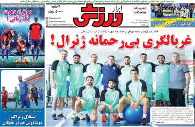 روزنامه ابرار ورزشی