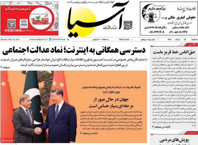 روزنامه آسیا