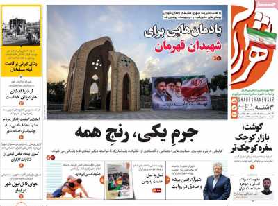 روزنامه شهرآرا