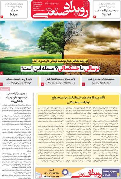روزنامه رویداد صنعتی