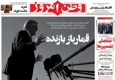 روزنامه وطن امروز