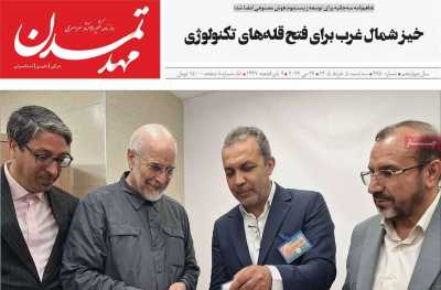 روزنامه مهد تمدن