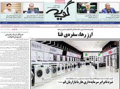 روزنامه گویه