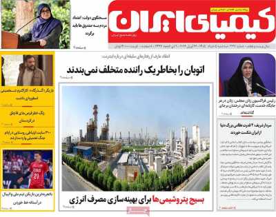 روزنامه کیمیای ایران