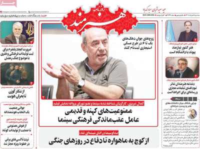 روزنامه هنرمند