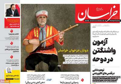 روزنامه خراسان