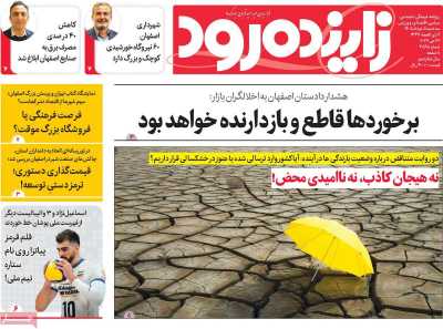 روزنامه زاینده رود