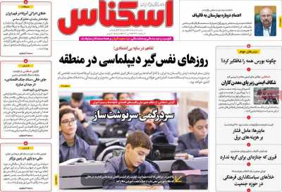 روزنامه اسکناس