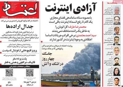 روزنامه اعتماد