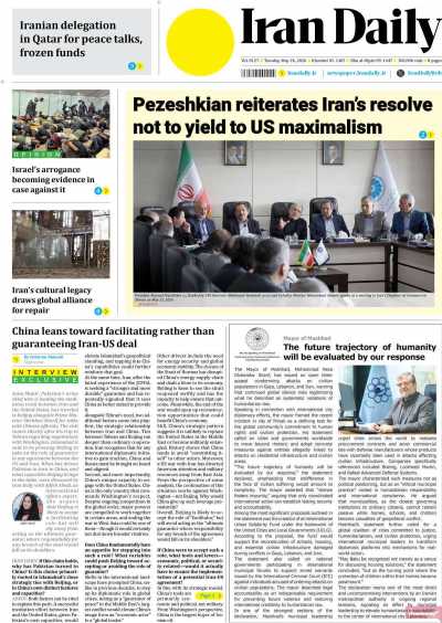 روزنامه Iran Daily