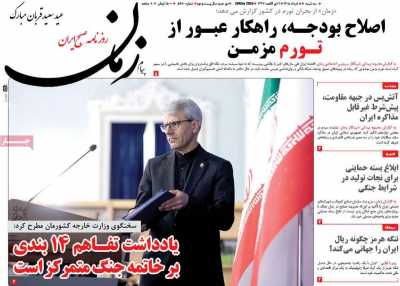 روزنامه پیام زمان
