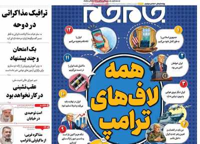 روزنامه جام جم