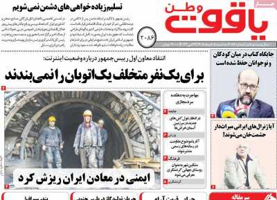 روزنامه یاقوت وطن