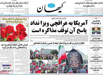 روزنامه کیهان