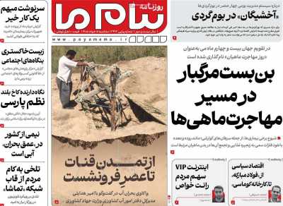 روزنامه پیام ما
