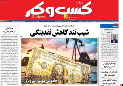 روزنامه کسب و کار