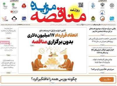 روزنامه مناقصه مزایده