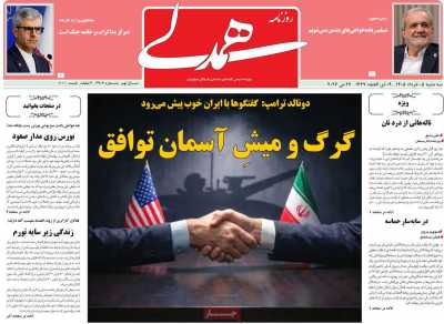 روزنامه همدلی