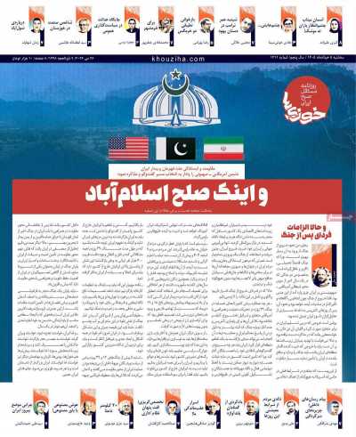 روزنامه خوزی‌ها