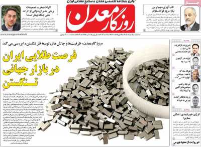 روزنامه روزگار معدن
