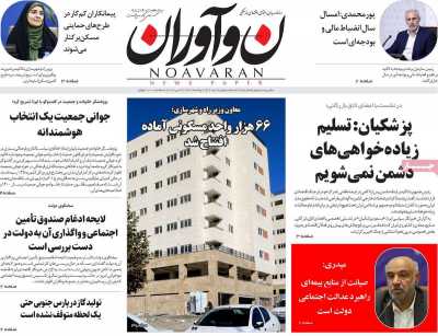 روزنامه نوآوران